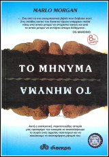 Το μήνυμα