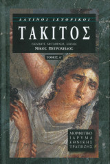 Χρονικά, Ιστορίες, Λοιπά Έργα (4 τόμοι)