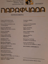 Παραφυάδα τεύχος 6
