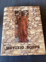 Λαογραφική Συλλογή Μουσείου Βορρέ Πυργί