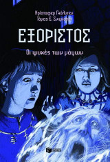 Εξόριστος