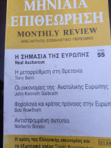 Μηνιαία επιθεώρηση τεύχος 55