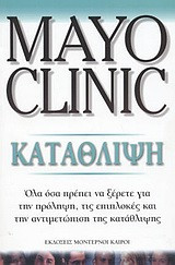 Κατάθλιψη