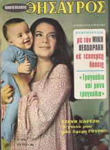 Θησαυρός τεύχος 143