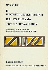 Η προτεσταντική ηθική και το πνεύμα του καπιταλισμού