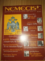 Νέμεσις Τεύχος 20 Μάι 1998