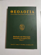 Θεολογία τόμος 83 τεύχος 4ο
