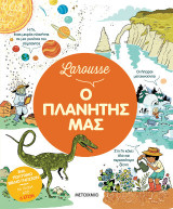 Larousse: Ο πλανήτης μας