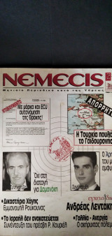 Νέμεσις, χρόνος 2ος, τεύχος 23, Φεβρουάριος 1998