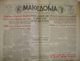Εφημερίδα - Newspaper / Μακεδονία / Θεσσαλονίκη 22 Ιουν 1950
