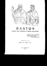 Πλάτων, Δελτίον της Εταιρείας Ελλήνων Φιλολόγων, Έτος ΚΖ', 1975, Τόμος 27, Τεύχη 53/54