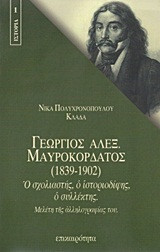 Γεώργιος Αλεξ. Μαυροκορδάτος 1839-1902.
