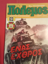 Πόλεμος τεύχος 153