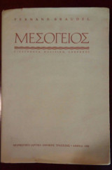 Μεσόγειος (τ. Γ/ Γεγονότα, Πολιτική, Άνθρωποι)