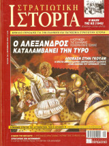 Στρατιωτική ιστορία τεύχος 109