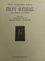 Περί φύσεως (De rerum natura)