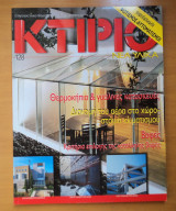 Κτίριο Τεύχος 128 Σεπτέμβριος 2000