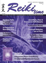 Reiki time 9