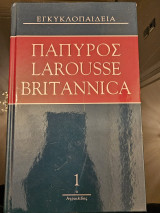 Πάπυρος Larousse Britanica Τόμος 1