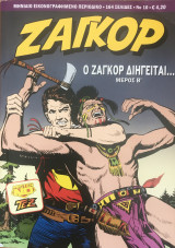 Ζαγκορ #10