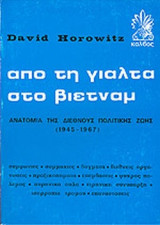 ΑΠΟ ΤΗ ΓΙΑΛΤΑ ΣΤΟ ΒΙΕΤΝΑΜ