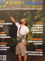 The green Greeks magazines (τεύχος 11)