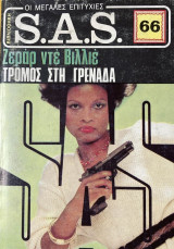 Τρόμος στη Γρενάδα