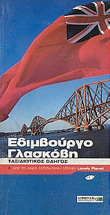 Εδιμβούργο, Γλασκόβη