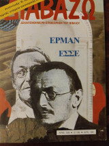 Έρμαν Έσσε