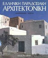 Κρήτη