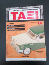 Περιοδικό Ο γύρος του κόσμου με ταξί De Agostini τεύχος 2