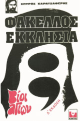 Φάκελος Εκκλησία