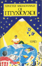 Οι πτυχιούχοι