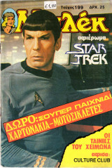 Μπλεκ 199