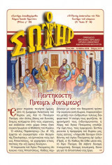 Ο Σωτήρ τεύχος 2177