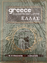 Greece - Ελλάς