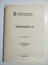 Σχεδιάσεις Ι,ιι