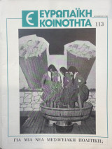 Ευρωπαϊκή κοινότητα τεύχος 113