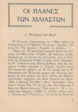 Οι Πλάνες των Χιλιαστών