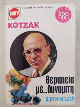 Κότζακ - Θεραπεία με ... δυναμίτη