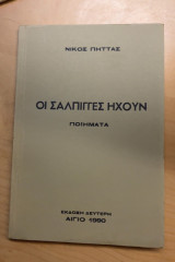 Αναδρομή - Διηγήματα