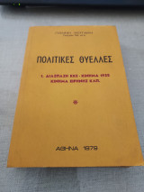 Πολιτικές Θύελλες 1.Διάσπαση ΚΚΕ-Κίνημα 1935-Κίνημα ειρήνης κλπ.