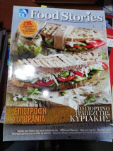 Food Stories Τεύχος 50