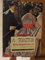 Άννα Καρένινα