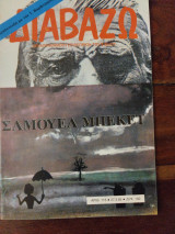 Σάμουελ Μπέκετ