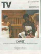 Η καθημερινή TV (2 τεύχη)