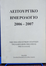 Λειτουργικό Ημερολογιο 2006-2007
