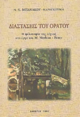 ΔΙΑΣΤΑΣΕΙΣ ΤΟΥ ΟΡΑΤΟΥ
