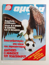 Ομάδα σπορτσμαν τεύχος 74 Φεβρουάριος 1982