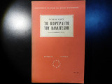 Το πορτραίτο του καλλιτέχνη